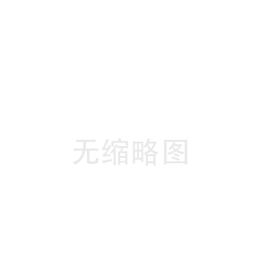 該ID下暫無(wú)產(chǎn)品