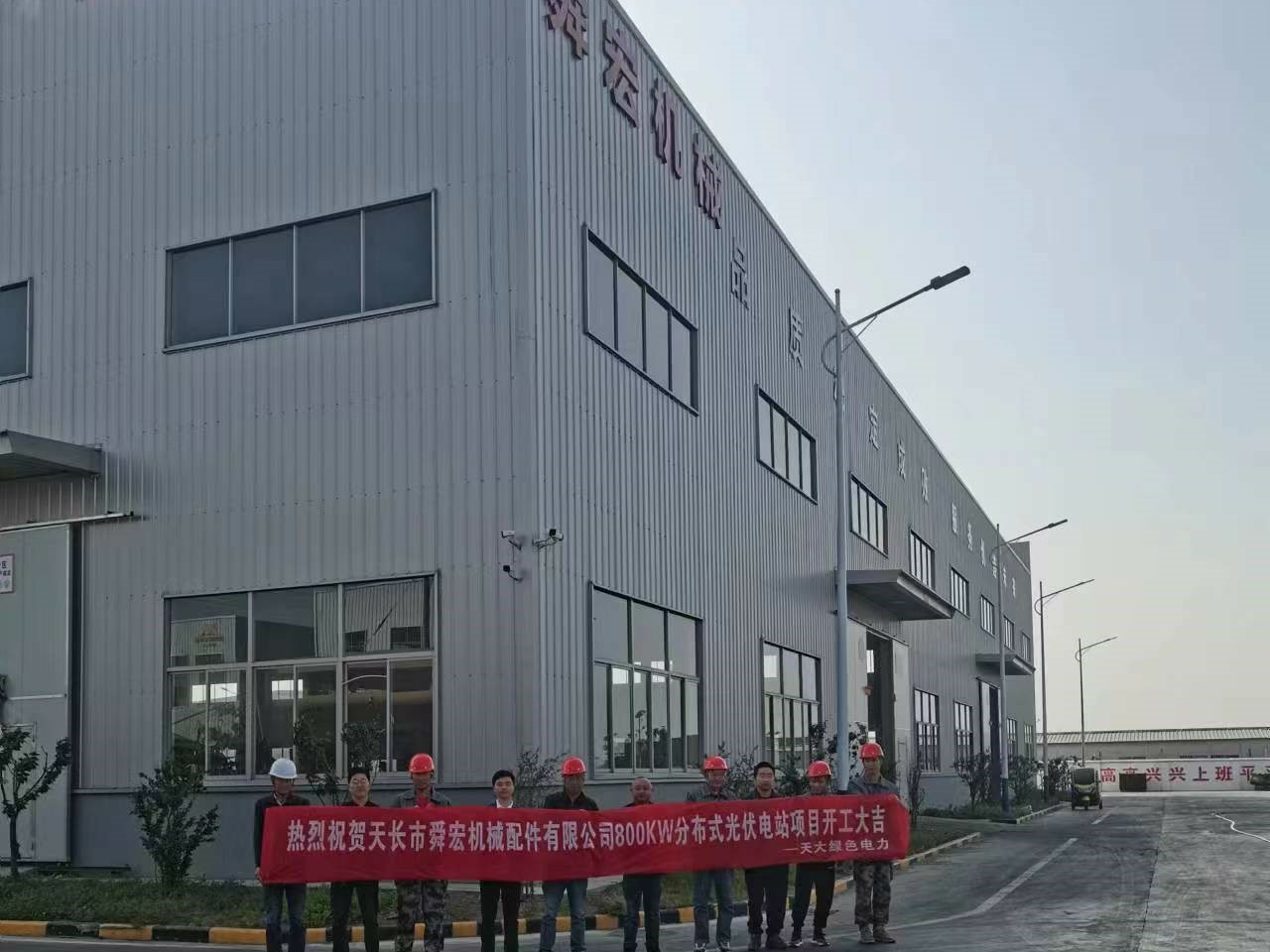 舜宏機(jī)械800KW光伏項(xiàng)目