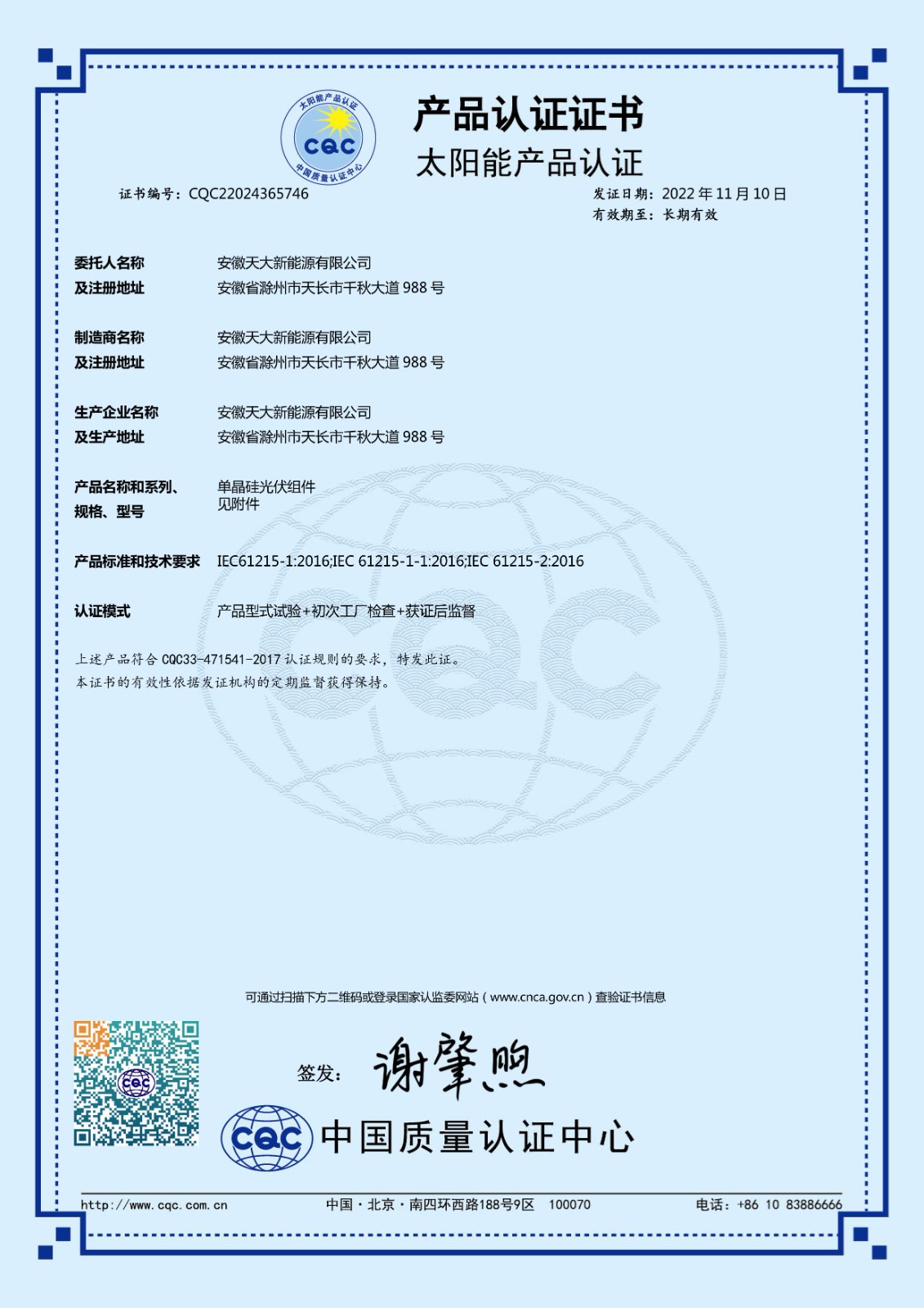 太陽能產(chǎn)品認證_IEC61215