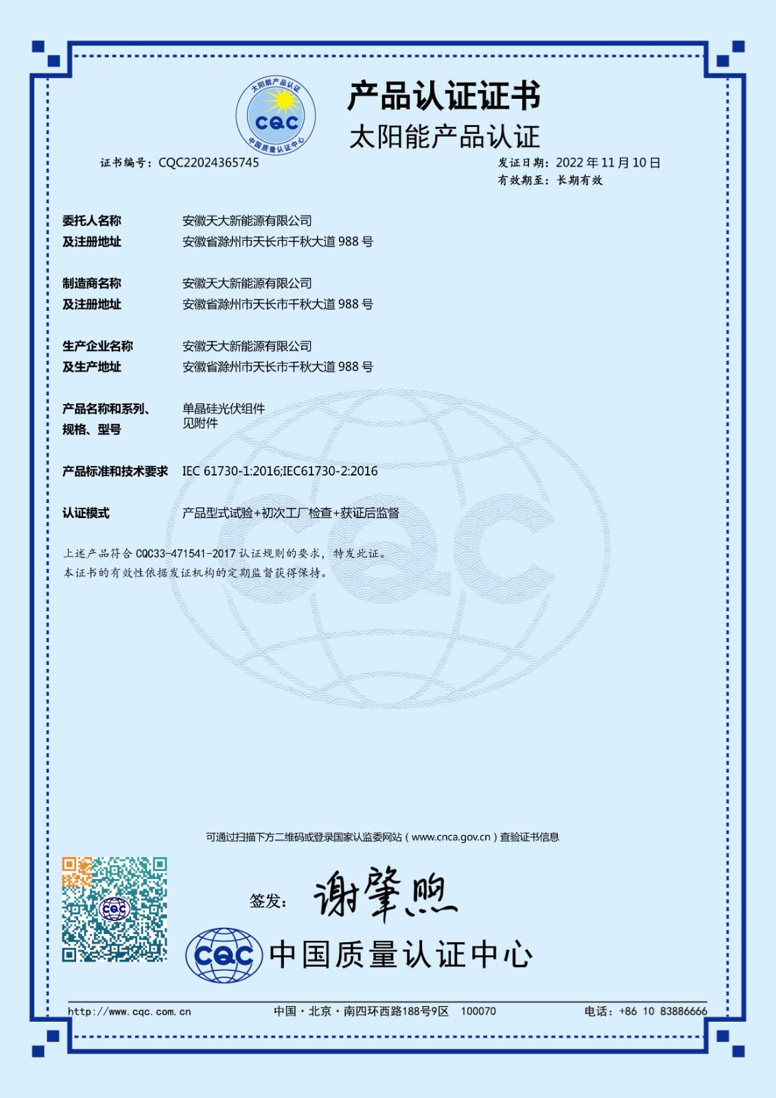 太陽能產(chǎn)品認證_IEC61730