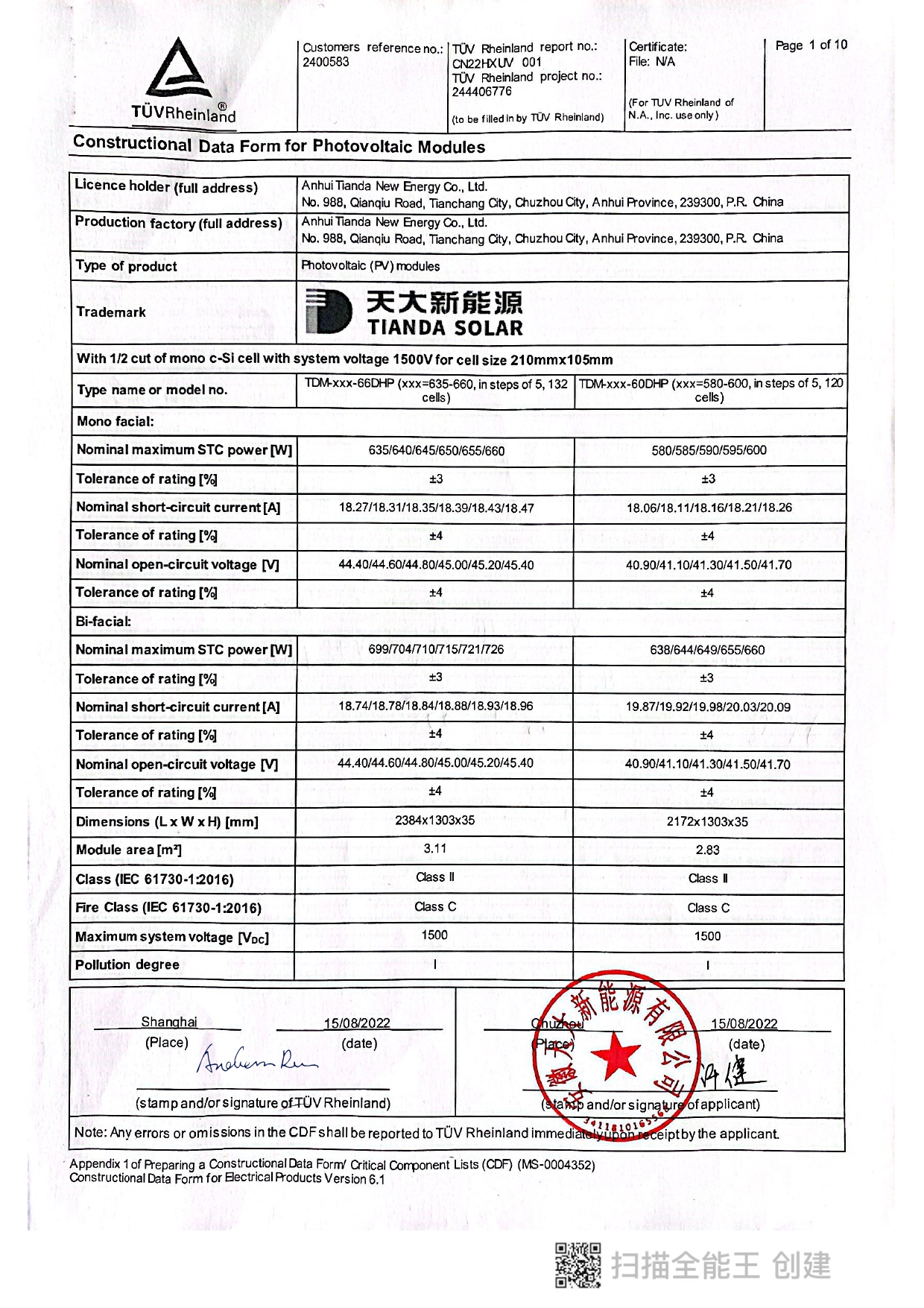 天大新能源_產(chǎn)品認證_CDF