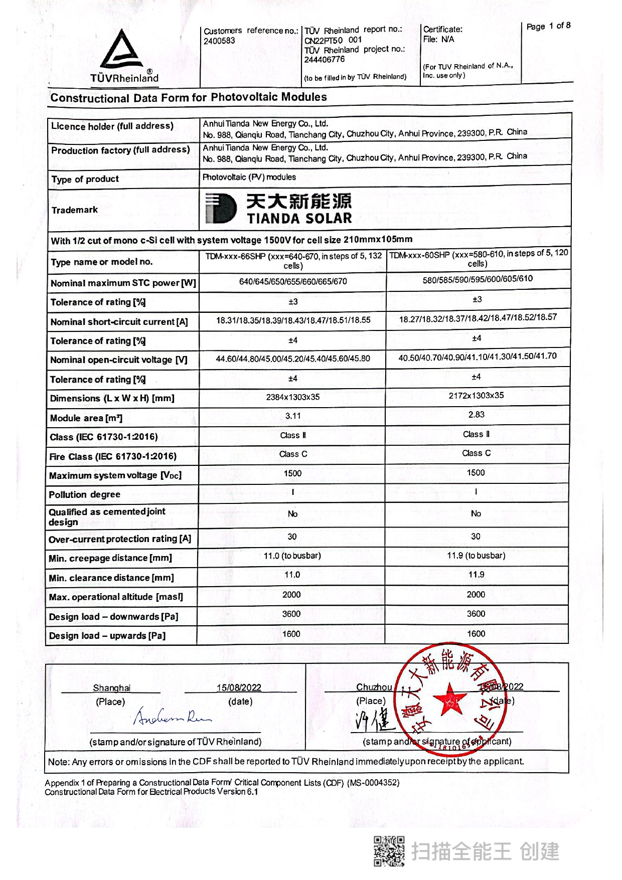 天大新能源_產(chǎn)品認證_安徽省產(chǎn)品質(zhì)量監(jiān)督檢驗研究院