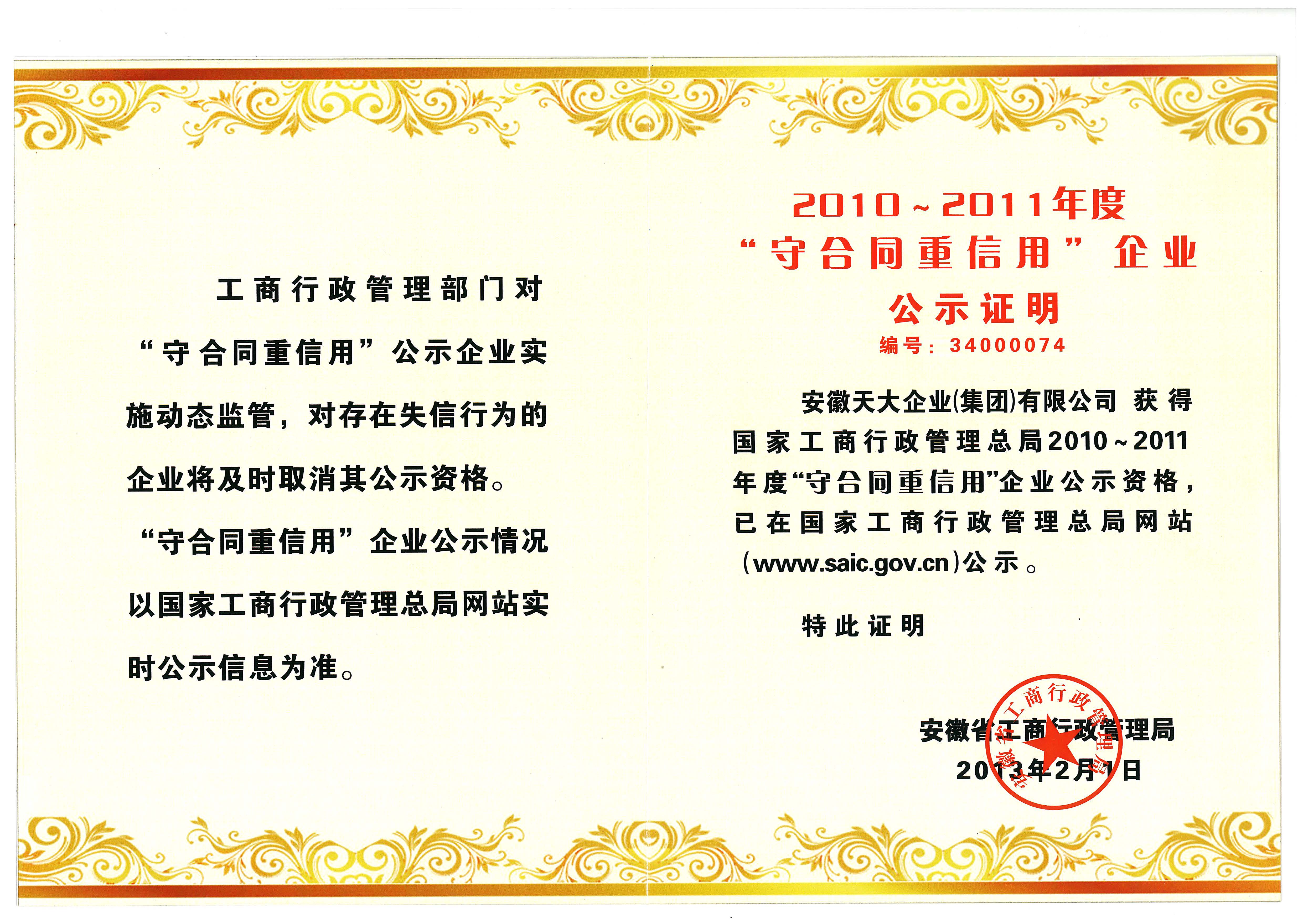 守合同重信用_先進(jìn)單位證書_2010