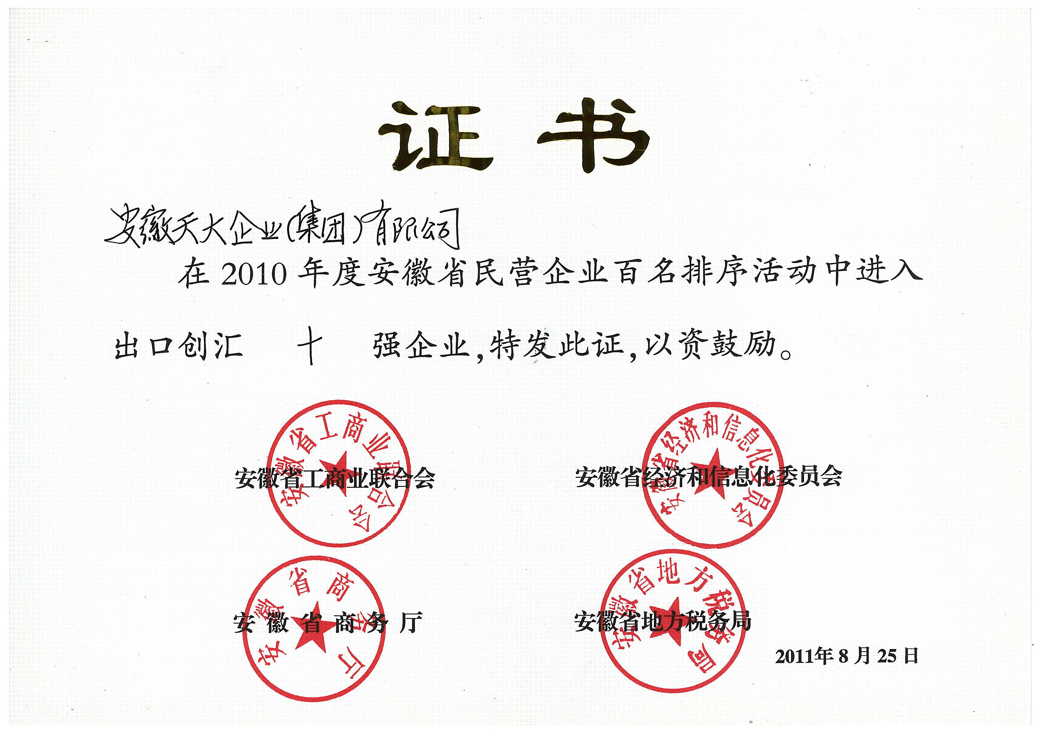 安徽企業(yè)100強(qiáng)_進(jìn)出口